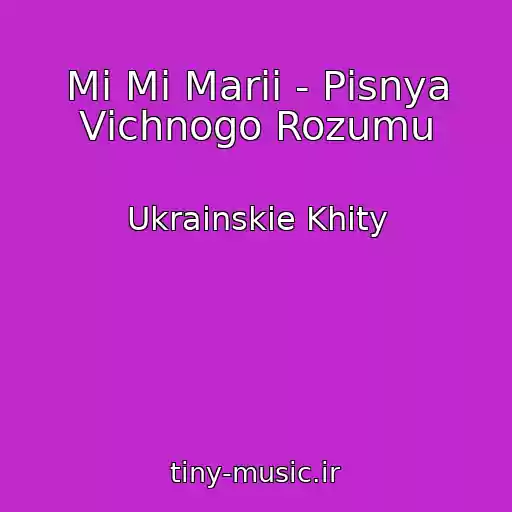 کاور آهنگ Mi Mi Marii - Pіsnya Vіchnogo Rozumu از Ukrainskie Khity