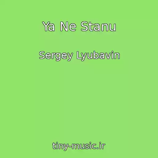 کاور آهنگ Ya Ne Stanu از Sergey Lyubavin