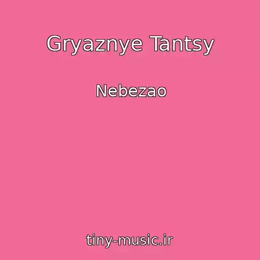 کاور آهنگ Gryaznye Tantsy از Nebezao