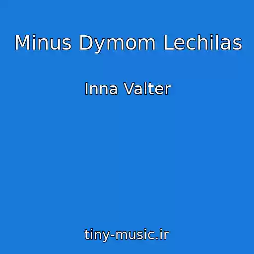 کاور آهنگ Minus Dymom Lechilas از Inna Valter