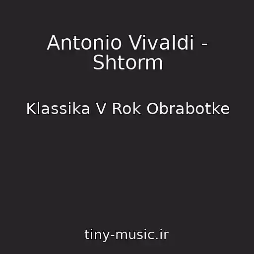 کاور آهنگ Antonio Vivaldi - Shtorm از Klassika V Rok Obrabotke