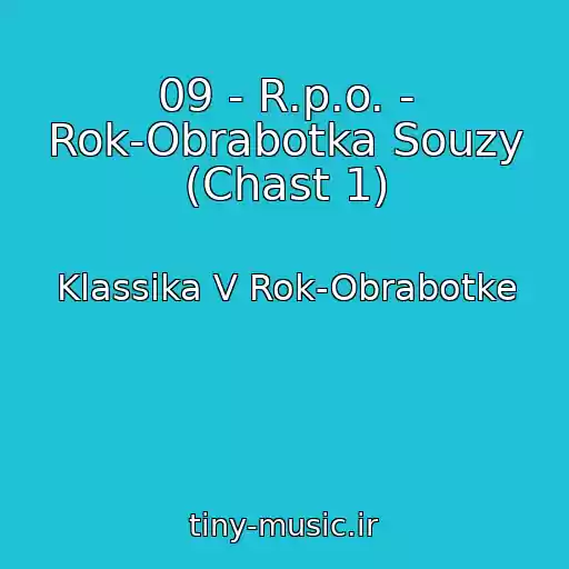 کاور آهنگ 09 - R.p.o. - Rok-Obrabotka Souzy (Chast 1) از Klassika V Rok-Obrabotke