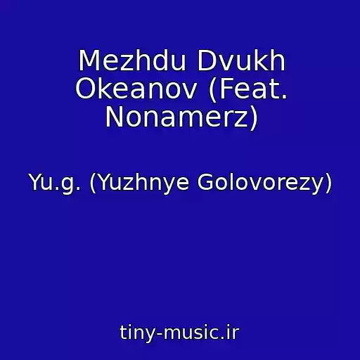 کاور آهنگ Mezhdu Dvukh Okeanov (Feat. Nonamerz) از Yu.g. (Yuzhnye Golovorezy)