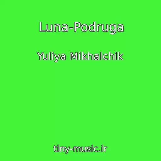 کاور آهنگ Luna-Podruga از Yuliya Mikhalchik