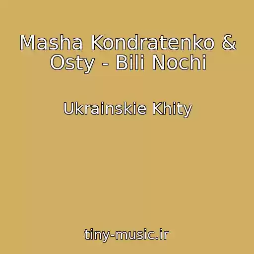 کاور آهنگ Masha Kondratenko & Osty - Bіlі Nochі از Ukrainskie Khity