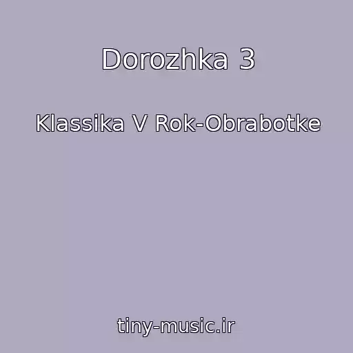 کاور آهنگ Dorozhka 3 از Klassika V Rok-Obrabotke