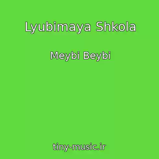 کاور آهنگ Lyubimaya Shkola از Meybi Beybi