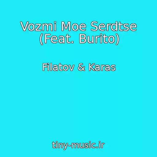 کاور آهنگ Vozmi Moe Serdtse (Feat. Burito) از Filatov & Karas