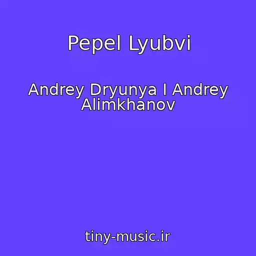 کاور آهنگ Pepel Lyubvi از Andrey Dryunya I Andrey Alimkhanov