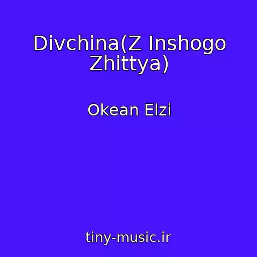 کاور آهنگ Dіvchina(Z Іnshogo Zhittya) از Okean Elzi
