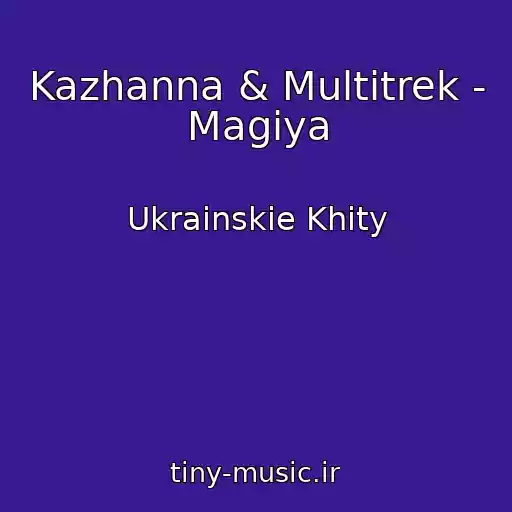 کاور آهنگ Kazhanna & Multitrek - Magіya از Ukrainskie Khity