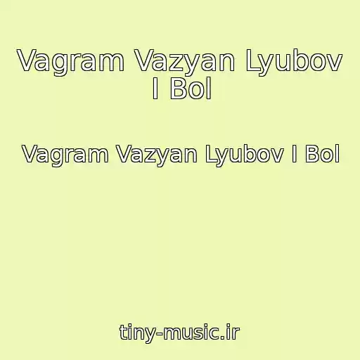 کاور آهنگ Vagram Vazyan Lyubov I Bol از Vagram Vazyan Lyubov I Bol