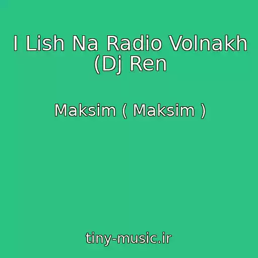 کاور آهنگ I Lish Na Radio Volnakh (Dj Ren از Maksim ( Maksim )