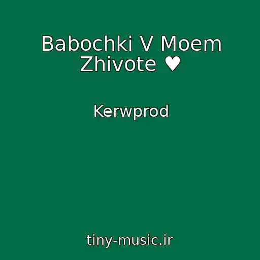 کاور آهنگ Babochki V Moem Zhivote ♥ از Kerwprod