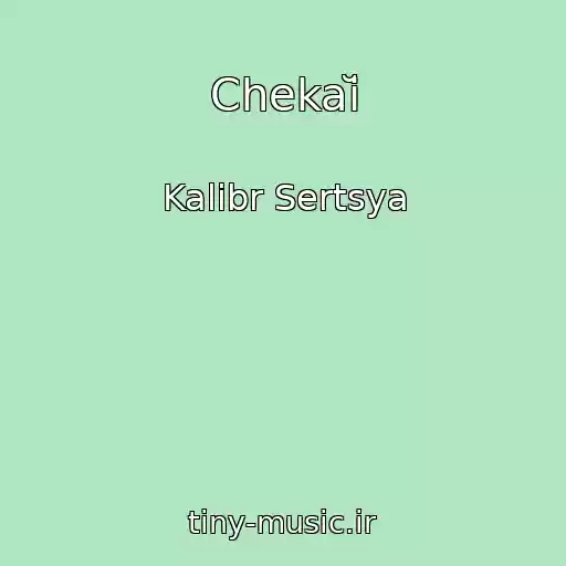 کاور آهنگ Chekaĭ از Kalіbr Sertsya