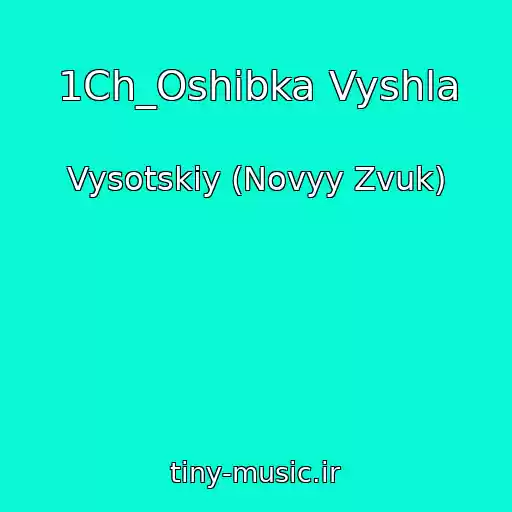 کاور آهنگ 1Ch_Oshibka Vyshla از Vysotskiy (Novyy Zvuk)
