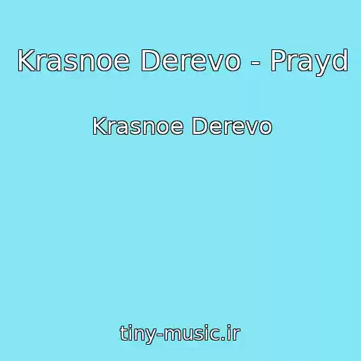 کاور آهنگ Krasnoe Derevo - Prayd از Krasnoe Derevo
