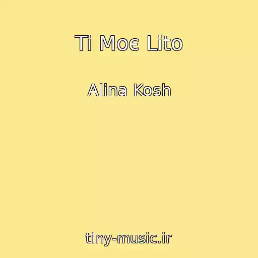 کاور آهنگ Ti Moє Lіto از Alina Kosh