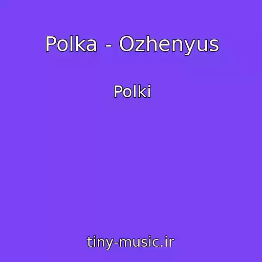 کاور آهنگ Polka - Ozhenyus از Polki
