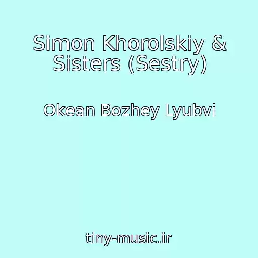 کاور آهنگ Simon Khorolskiy & Sisters (Sestry) از Okean Bozhey Lyubvi