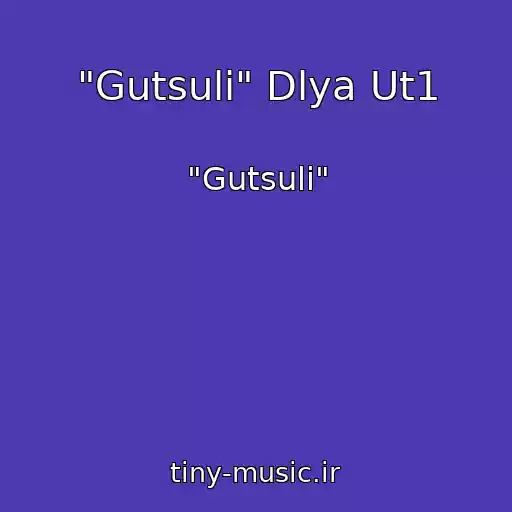 کاور آهنگ "Gutsuli" Dlya Ut1 از "Gutsuli"