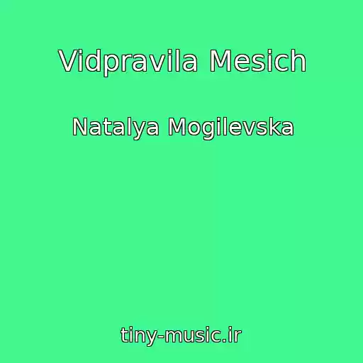 کاور آهنگ Vidpravila Mesich از Natalya Mogilevska