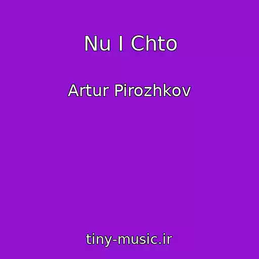 کاور آهنگ Nu I Chto از Artur Pirozhkov
