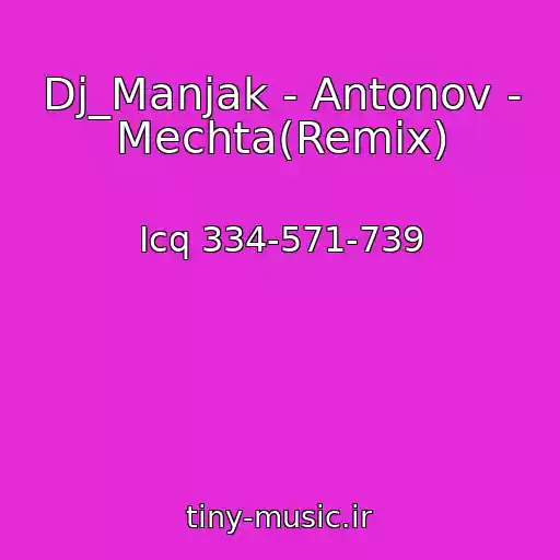 کاور آهنگ Dj_Manjak - Antonov - Mechta(Remix) از Icq 334-571-739