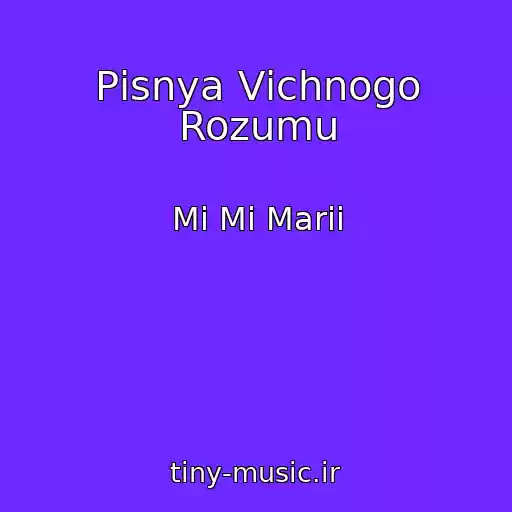کاور آهنگ Pіsnya Vіchnogo Rozumu از Mi Mi Marii