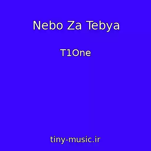 کاور آهنگ Nebo Za Tebya از T1One
