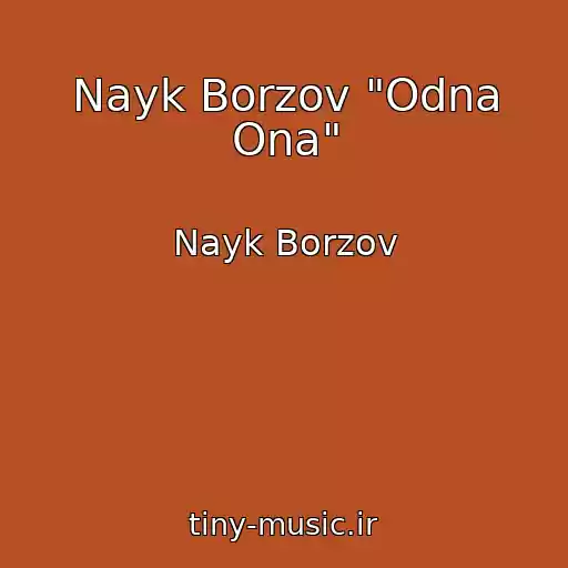 کاور آهنگ Nayk Borzov "Odna Ona" از Nayk Borzov
