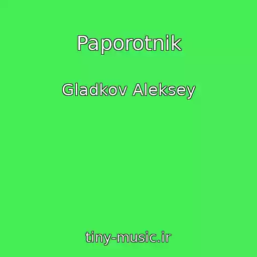 کاور آهنگ Paporotnik از Gladkov Aleksey