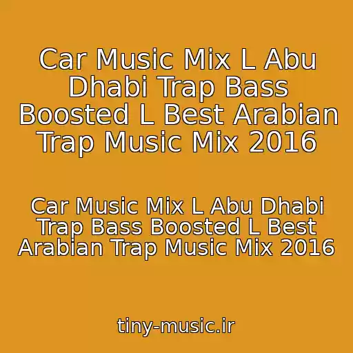 کاور آهنگ Car Music Mix L Abu Dhabi Trap Bass Boosted L Best Arabian Trap Music Mix 2016 از Car Music Mix L Abu Dhabi Trap Bass Boosted L Best Arabian Trap Music Mix 2016