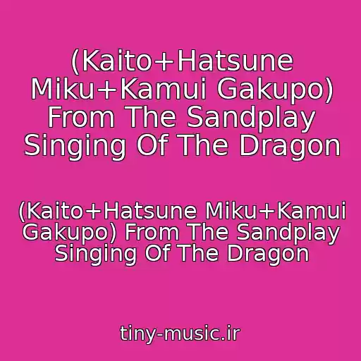 کاور آهنگ (Kaito+Hatsune Miku+Kamui Gakupo) From The Sandplay Singing Of The Dragon از (Kaito+Hatsune Miku+Kamui Gakupo) From The Sandplay Singing Of The Dragon