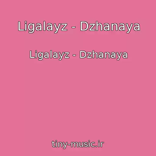 کاور آهنگ Ligalayz - Dzhanaya از Ligalayz - Dzhanaya