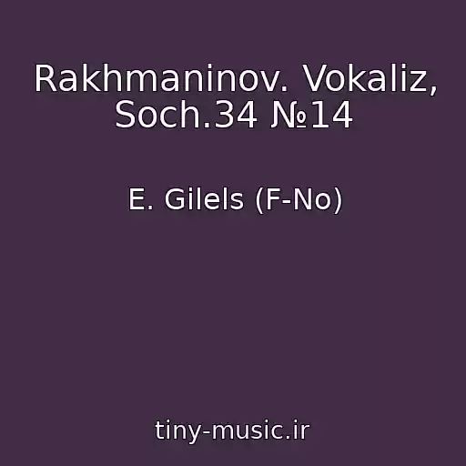 کاور آهنگ Rakhmaninov. Vokaliz, Soch.34 №14 از E. Gilels (F-No)