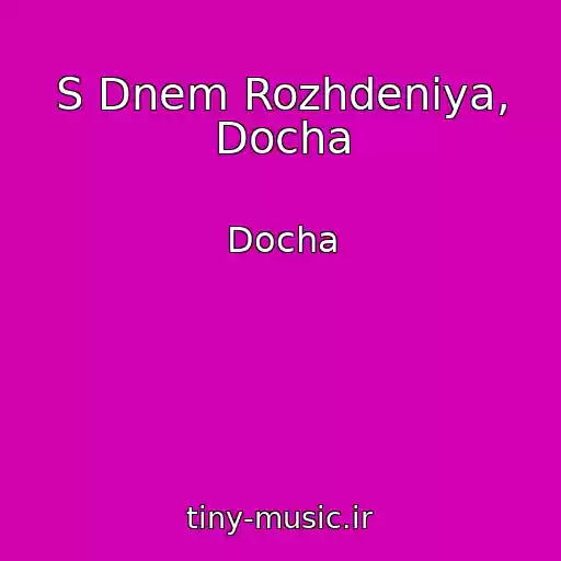 کاور آهنگ S Dnem Rozhdeniya, Docha از Docha