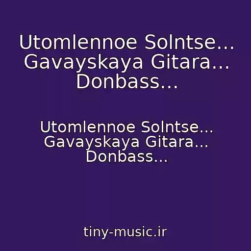 کاور آهنگ Utomlennoe Solntse... Gavayskaya Gitara... Donbass... از Utomlennoe Solntse... Gavayskaya Gitara... Donbass...