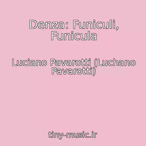 کاور آهنگ Denza: Funiculi, Funicula از Luciano Pavarotti (Luchano Pavarotti)