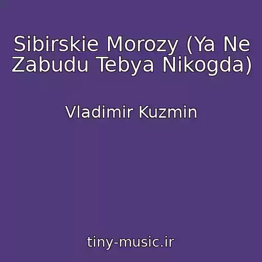 کاور آهنگ Sibirskie Morozy (Ya Ne Zabudu Tebya Nikogda) از Vladimir Kuzmin