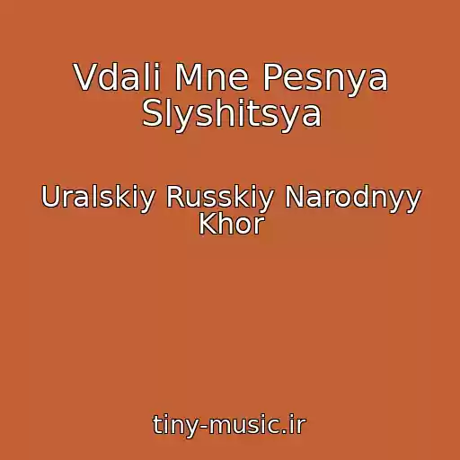 کاور آهنگ Vdali Mne Pesnya Slyshitsya از Uralskiy Russkiy Narodnyy Khor