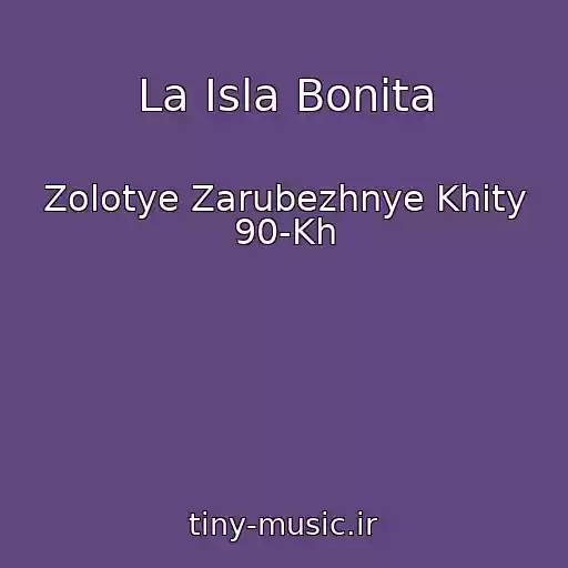 کاور آهنگ La Isla Bonita از Zolotye Zarubezhnye Khity 90-Kh