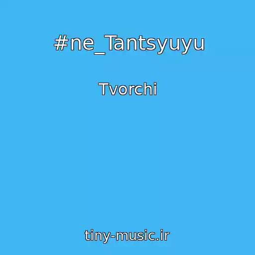 کاور آهنگ #ne_Tantsyuyu از Tvorchi