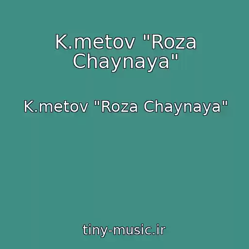 کاور آهنگ K.metov "Roza Chaynaya" از K.metov "Roza Chaynaya"