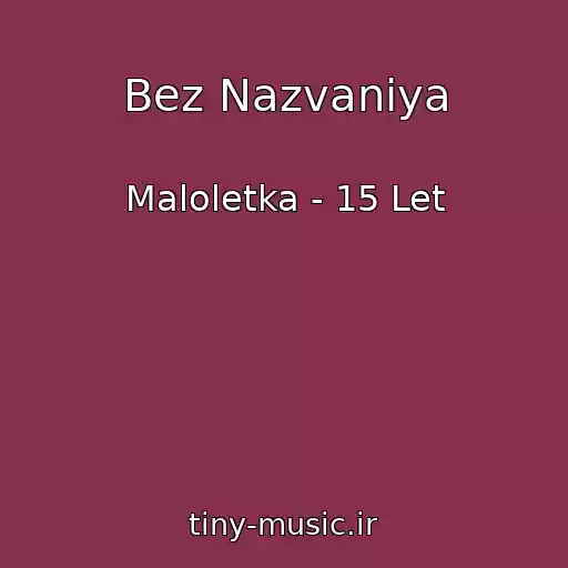 کاور آهنگ Bez Nazvaniya از Maloletka - 15 Let