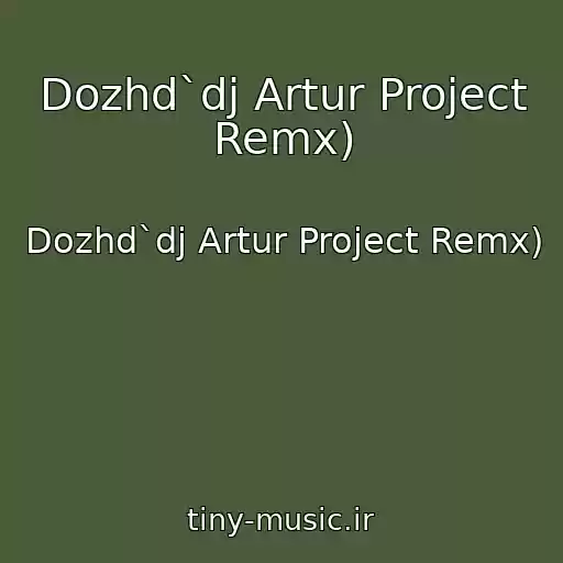 کاور آهنگ Dozhd`dj Artur Project Remx) از Dozhd`dj Artur Project Remx)
