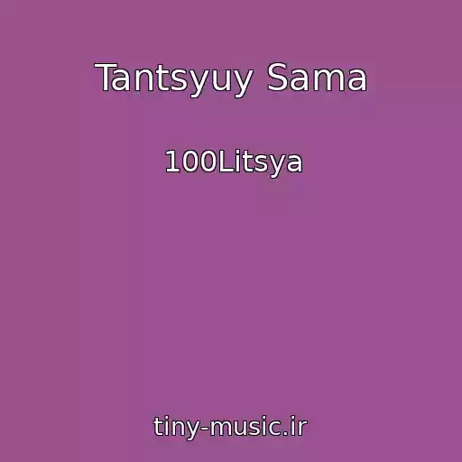 کاور آهنگ Tantsyuy Sama از 100Litsya