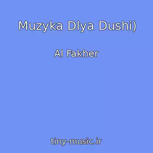 کاور آهنگ Muzyka Dlya Dushi) از Al Fakher