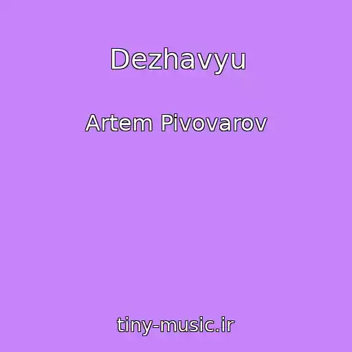 کاور آهنگ Dezhavyu از Artem Pivovarov