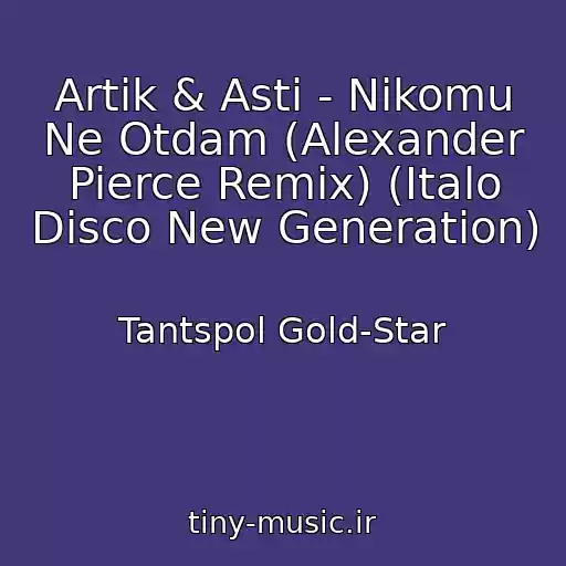 کاور آهنگ Artik & Asti - Nikomu Ne Otdam (Alexander Pierce Remix) (Italo Disco New Generation) از Tantspol Gold-Star